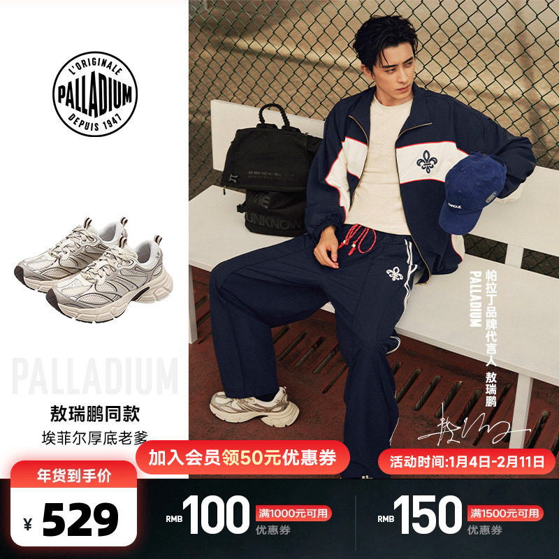 【敖瑞鹏同款】PALLADIUM帕拉丁休闲复古时尚圆头男女老爹鞋94577