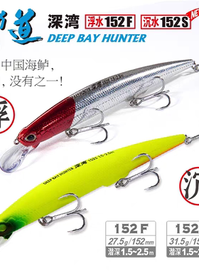 邪道1号深湾152F&150SF浅湾145F路亚饵米诺海水淡水大物版