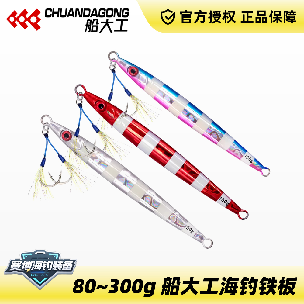 船大工海钓长条铁板80/100/150/200/300g慢摇夜光铁板饵红甘S16