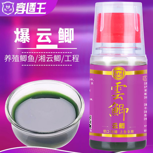 云鲫钓鱼小药野钓黑坑工程鲫湘云鲫饵料窝料促食诱鱼添加剂