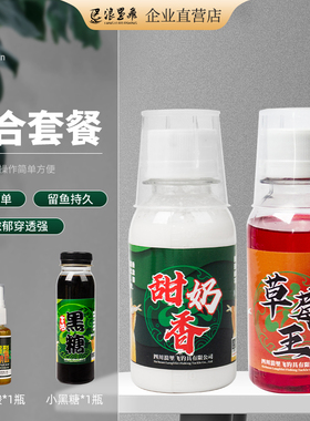 浪里飞鲫鱼套装黑坑钓鱼小药诱鱼剂开口剂甜奶香草莓王鱼饵添加剂