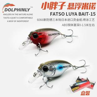 挖土机浮水小米诺假饵长舌板摇滚小胖子微物鲈鱼翘嘴军鱼路亚饵