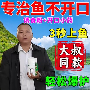 鲫鱼大叔同款野钓专用钓鱼小药果酸小药黑坑V7诱鱼粉饵料添加剂饲