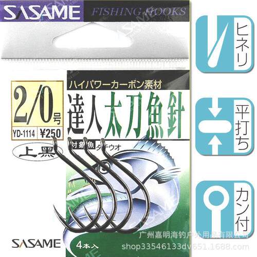 日本sasame沙沙麦鱼钩 达人太刀鱼钩 管付有倒刺船钓海矶钓渔钩