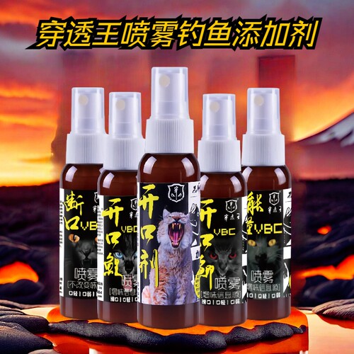 开口剂促回锅鱼开胃偷驴不开口喷雾野钓黑坑添加剂鲫鲤小药
