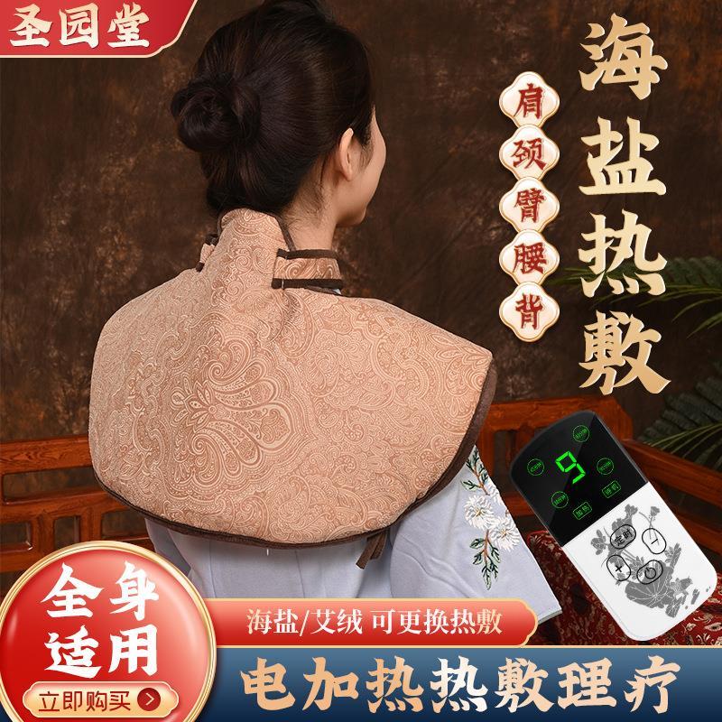 电加热艾绒护肩无烟灸颈敷