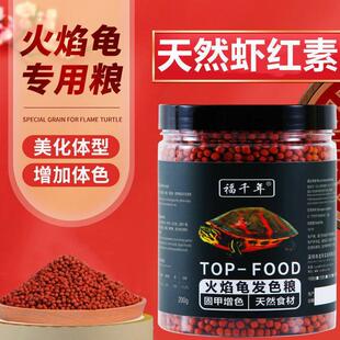 火焰龟专用发色龟粮增色龟粮红面蛋龟黄缘龟安缘龟增红饲料