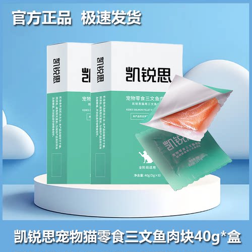 凯锐思猫零食三文鱼肉块营养滋补