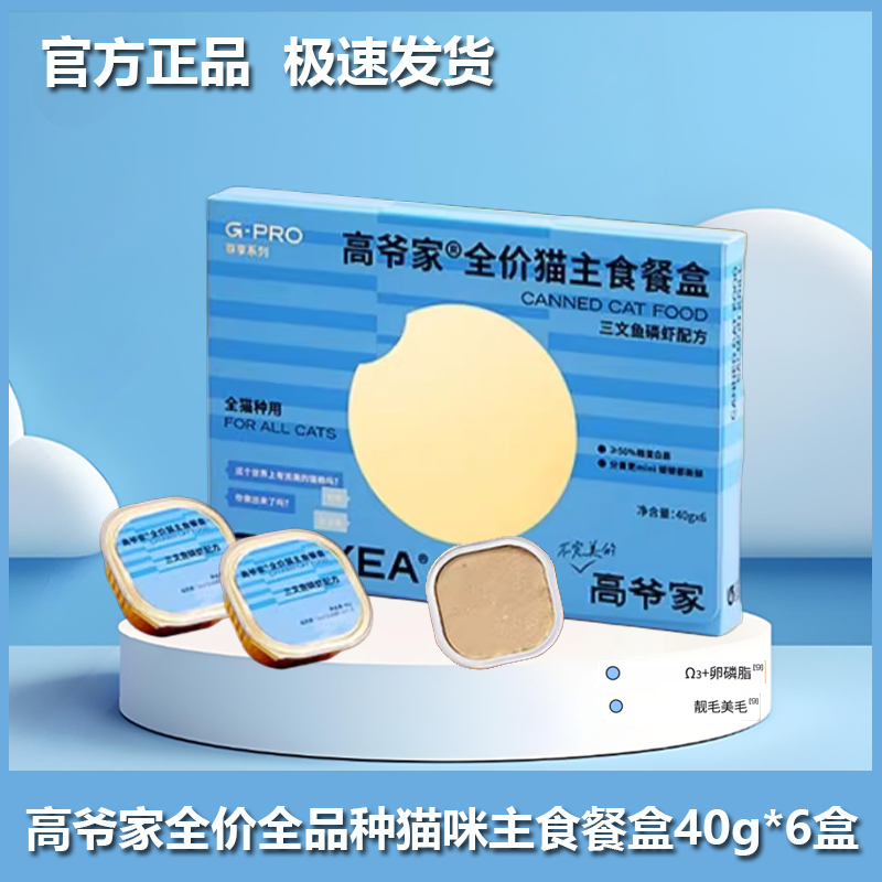 高爷家全价主食餐盒营养湿粮