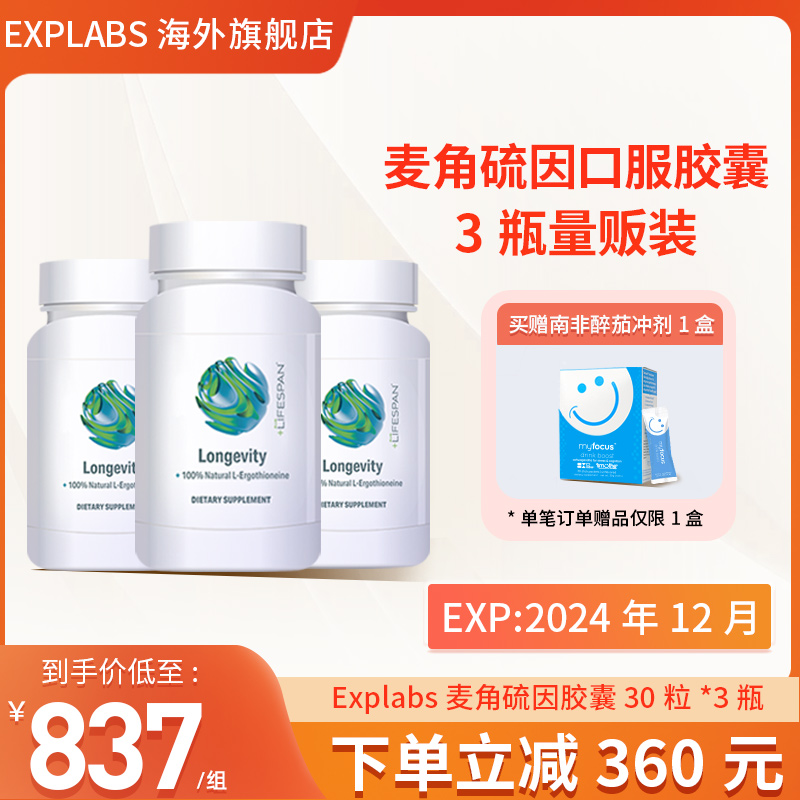 Explabs麦角硫因胶囊美国