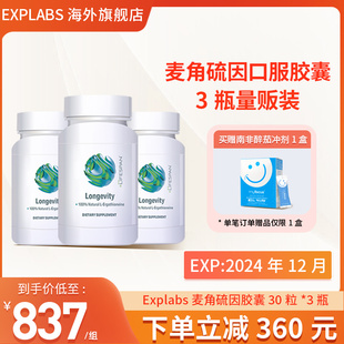 Explabs麦角硫因胶囊修复口服抗细胞氧化衰老 90天_3瓶量贩装