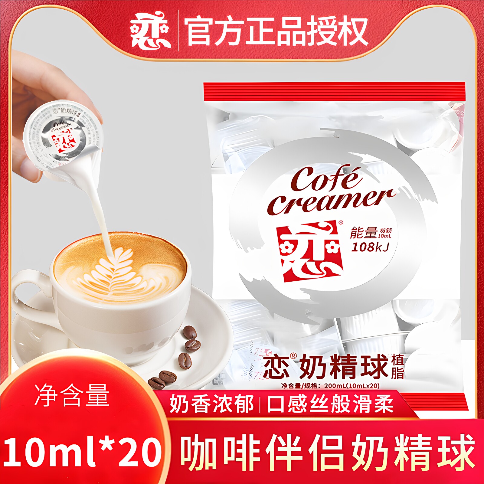 恋牌奶球奶精球咖啡伴侣图片