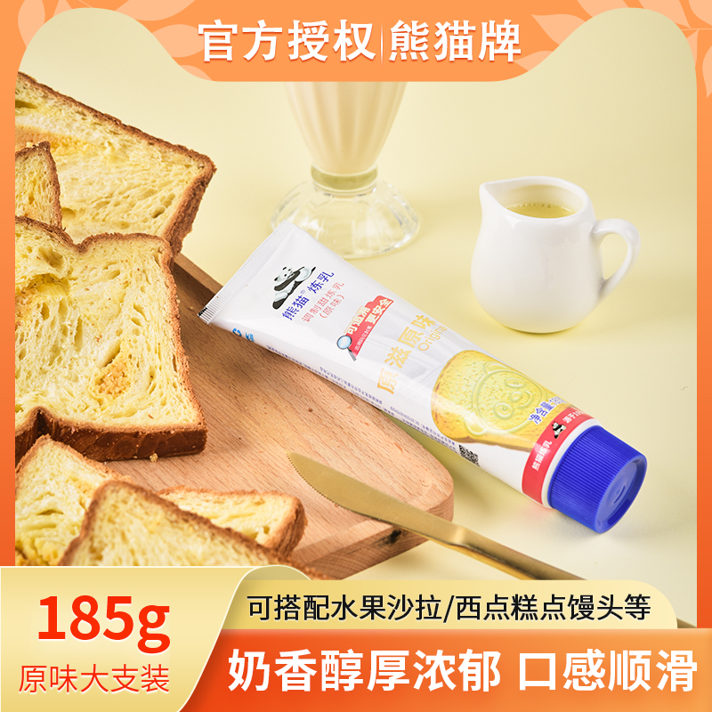 家用小包装炼奶炼乳熊猫