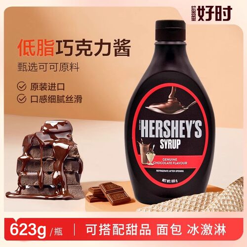 好时进口朱古力酱巧克力酱623g