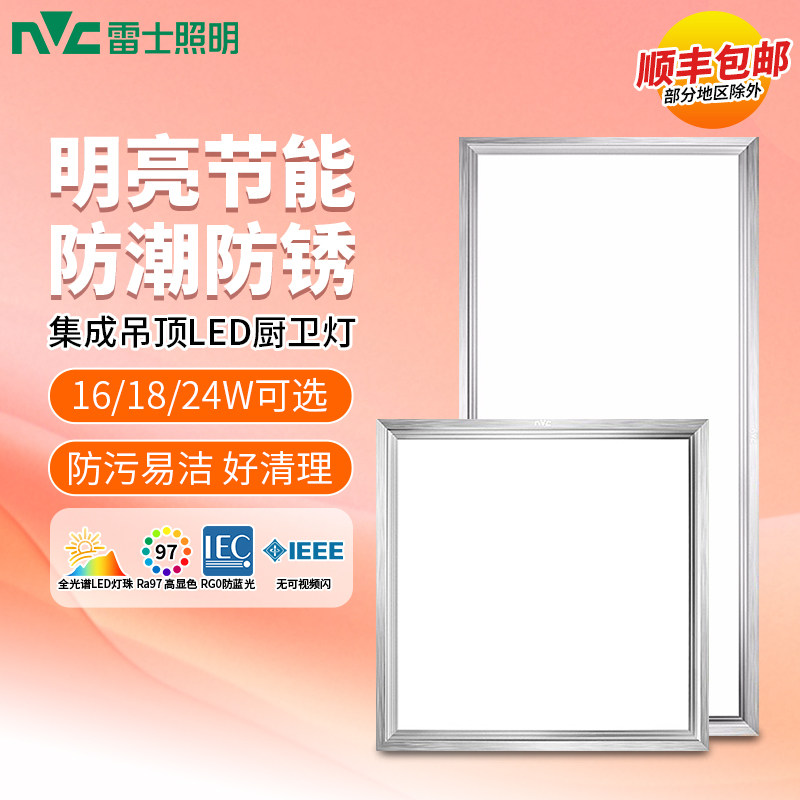 雷士照明集成吊顶led灯30x30厨房吸顶灯300x600平板卫生间面板灯