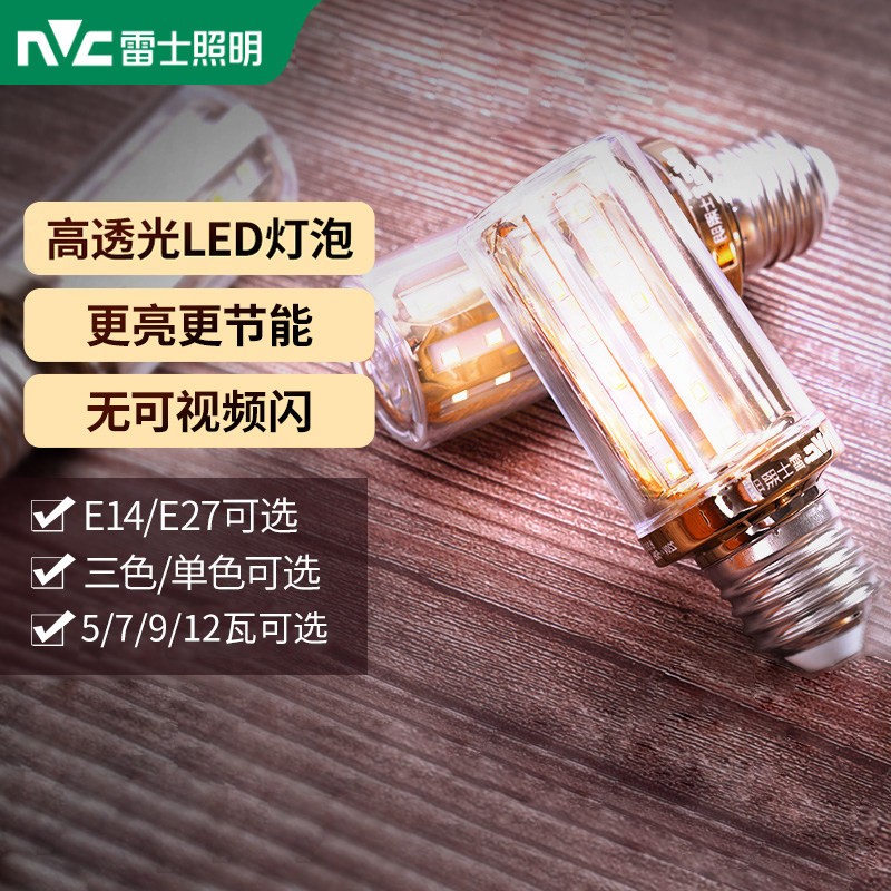 雷士照明led玉米灯泡e27e14螺口高亮变色节能家用超亮节能灯泡