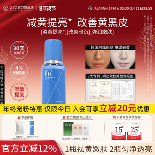 【院线同款】UYZ双萃精华水爆改去黄提亮暗沉肤色紧致透光湿敷