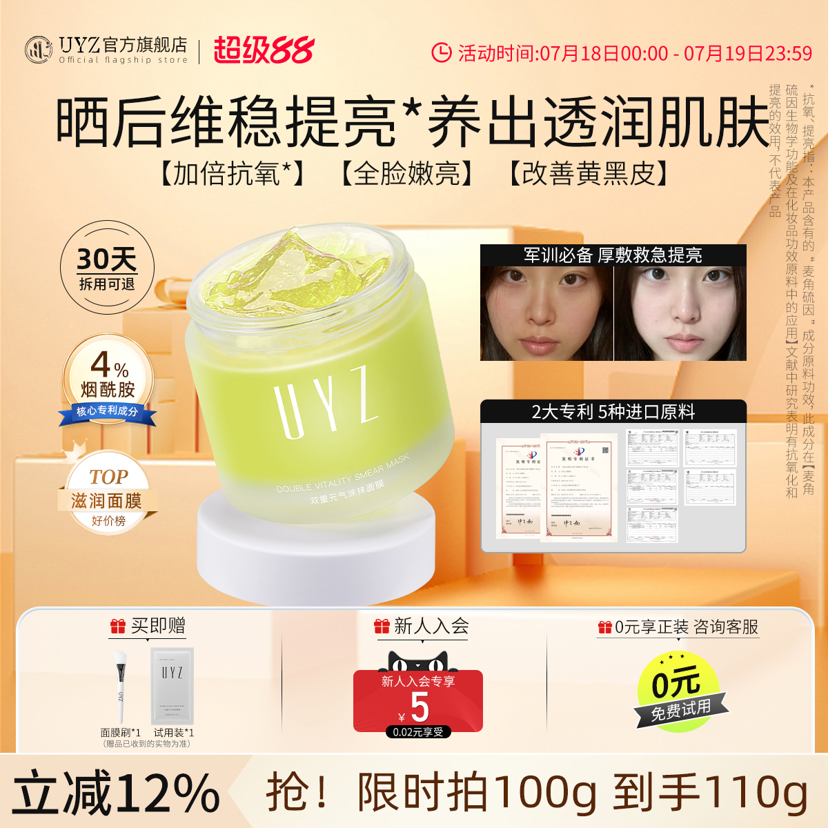 UYZ提子涂抹面膜淡黄提亮收敛毛孔细腻熬夜保湿补水睡眠面膜