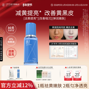 【院线同款】UYZ双萃精华水爆改去黄提亮暗沉肤色紧致透光湿敷