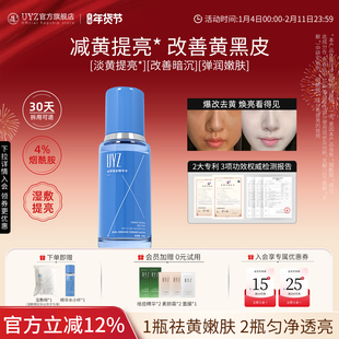 【院线同款】UYZ双萃精华水爆改去黄提亮暗沉肤色紧致透光湿敷
