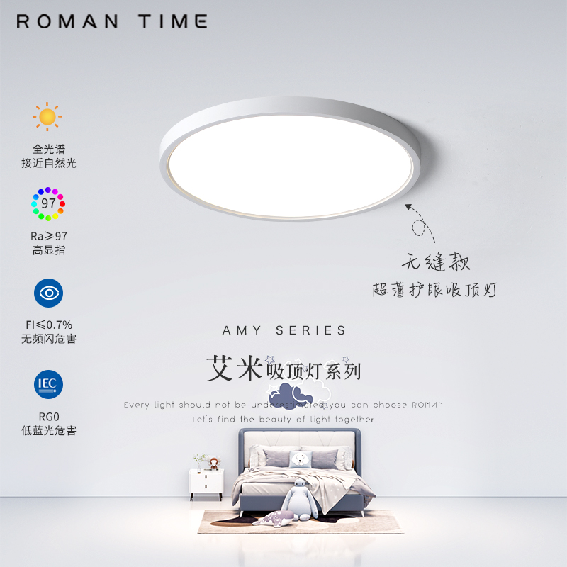 超薄全光谱护眼低蓝光儿童书房阳台卧室圆形无缝隙简约现代吸顶灯