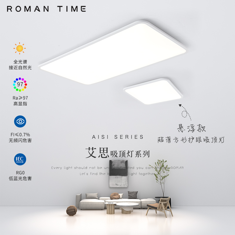 客厅灯长方形led吸顶灯超薄简约2022年新款高显全光谱RG0护眼灯具,家装灯饰光源,护眼吸顶灯,淘宝优惠券,粉丝福利购,淘宝优惠卷
