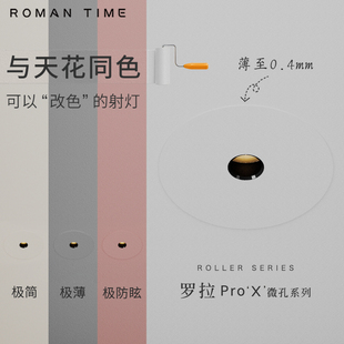 罗拉ProX小孔深防眩射灯极简嵌入式全光谱智能调光家用暗装无主灯