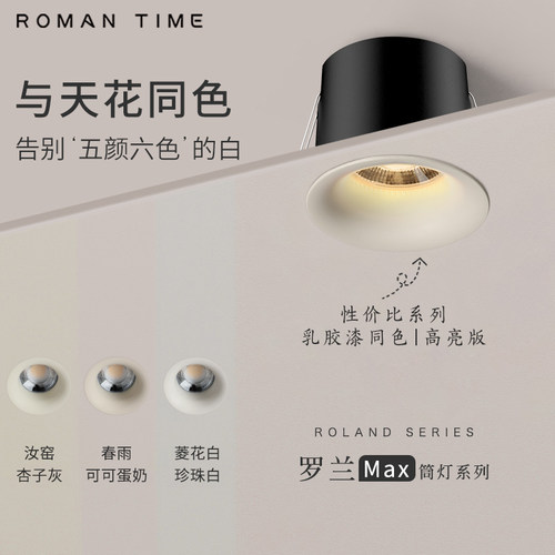 罗兰Max防眩护眼筒灯60°嵌入式