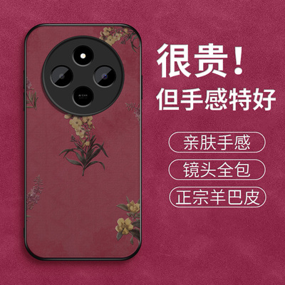 红米14c手机壳14c新款羊巴皮保护套复古花朵防摔全包清新redmi小米14C硅胶硬壳DRN47C高级简约5g女生外适用