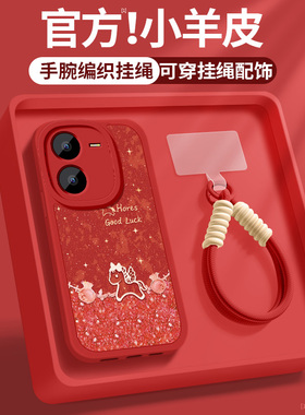 适用vivoy37手机壳y37pro新款女福袋小马Y37m小羊皮新年带挂绳保护套VIVO硅胶软壳丫37全包防摔5g高级感外壳