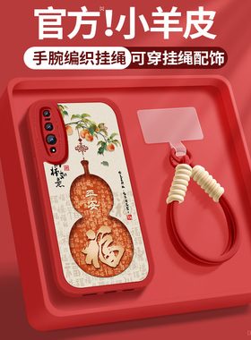 适用华为p30手机壳p20pro新款女士p30pro红色p20防摔柿柿如意带挂绳p20por小羊皮ELE硅胶软vtr一al00保护套外