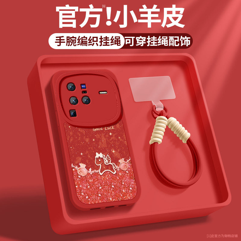 适用vivox80手机壳x80pro新款女士x70Pro福袋小马X70小羊皮新年带挂绳保护套全包防摔VIVO硅胶软壳prox8o外壳