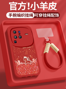 适用vivox80手机壳x80pro新款女士x70Pro福袋小马X70小羊皮新年带挂绳保护套全包防摔VIVO硅胶软壳prox8o外壳