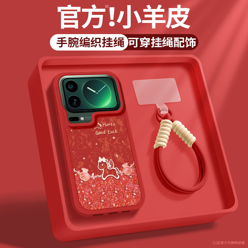 适用小米17手机壳xiaomi17promax新款女士MIUI17Pro福袋小马小羊皮新年带挂绳保护套硅胶软全包防摔高级外壳