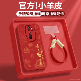 适用oppoa11手机壳a11s新款女士a11x红色顺遂带挂绳A9x小羊皮a8镜头全包防摔a9硅胶软壳OPPO新年高级感保护套