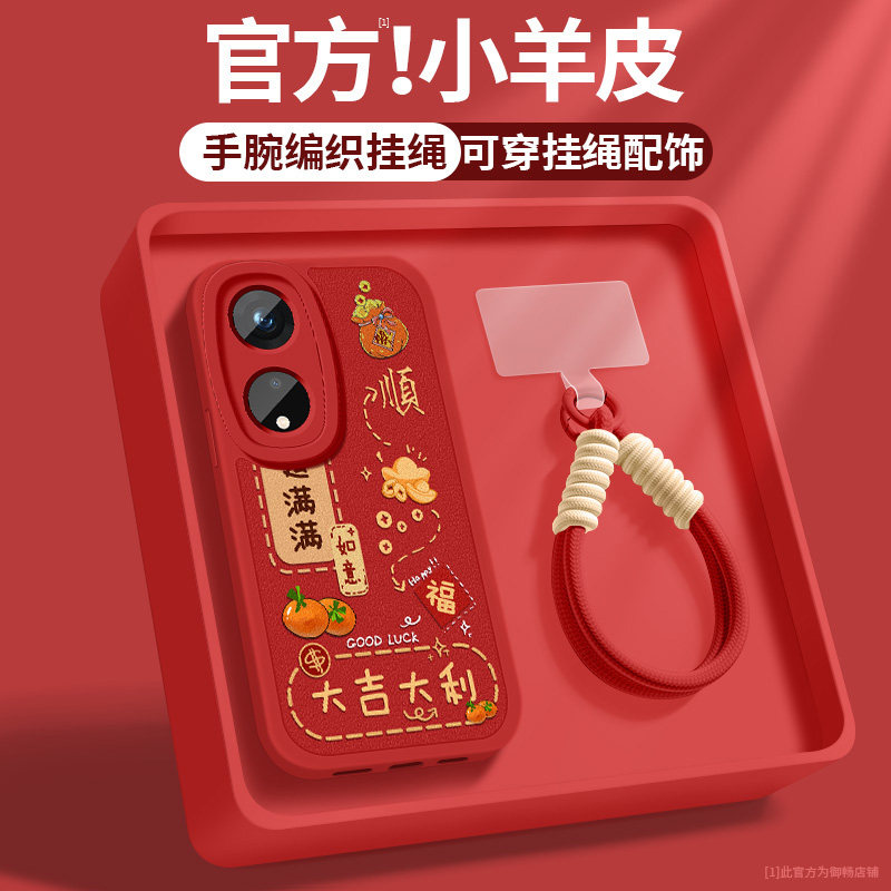 适用oppoa1手机壳a1pro新款女士a1s好运满满a1i小羊皮红色a1x硅胶软壳opa1活力版5Gpor带挂绳PHQSUJ110保护套