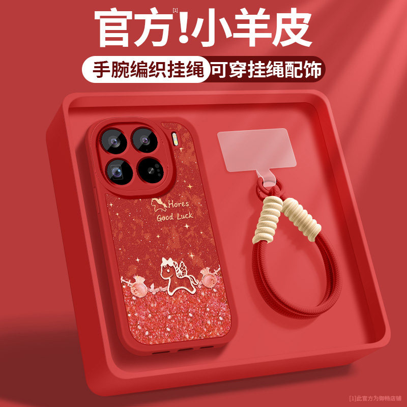 适用小米15手机壳xiaomi15spro新款女士MIUI15ultra福袋小马15Pro小羊皮新年带挂绳保护套硅胶软全部防摔外壳