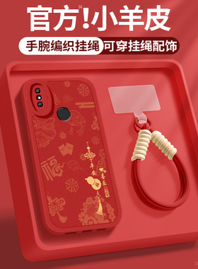 适用小米9手机壳xiaomi8新款女士MI8se红色顺遂带挂绳小羊皮miui8探索版新年保护套防摔硅胶软八青春版外壳后