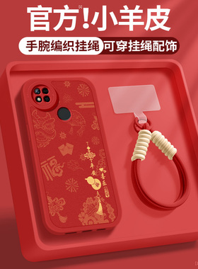 适用红米12手机壳10a新款女士redmi9红色顺遂带挂绳12c小羊皮12r新年保护套9a全包防摔硅胶软壳九十米后外壳