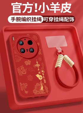 适用vivox300手机壳x300pro新款女士红色顺遂带挂绳VIVO小羊皮新年保护套V2509A全包防摔V2502DA高级硅胶软壳