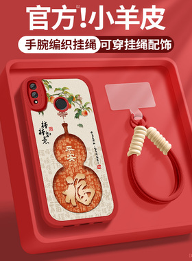 适用荣耀9x手机壳9xpro新款女生8xmax红色柿柿如意带挂绳honor8x小羊皮保护套防摔华为硅胶软壳HLK-AL00外壳