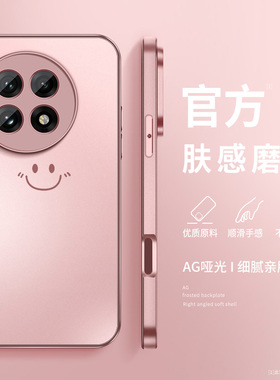 适用一加13手机壳新款女士1+13t磨砂开心笑脸oneplus13保护套带镜头防摔高级感硅胶软壳PJZ110可爱散热男外壳