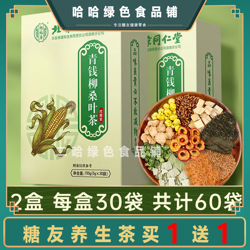 青钱柳桑叶茶玉米须茶糖尿病人专用零食品旗舰店高血糖吃的主食物