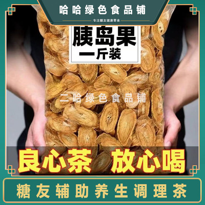 精挑细选专用食品旗舰店泡茶人群糖友控糖喝的养生胰岛果改善茶