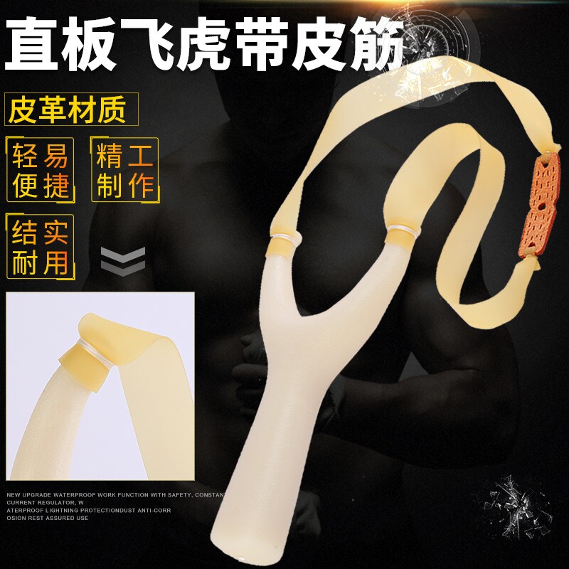 直板飞虎扁皮精准ABS树脂弹弓弹弓/飞镖/射击/射