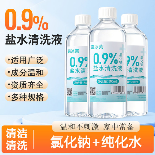 0.9%生理盐水氯化钠清洗液湿敷洗鼻洗眼敷脸纹绣漱口生理海盐水