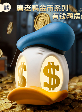 马克图布唐老鸭金币有钱鸭小夜灯可爱乔迁摆件客厅桌面装饰生日礼
