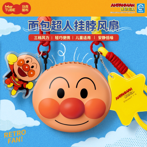 马克图布面包超人挂脖风扇可爱