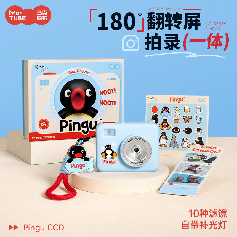 马克图布pinguCCD相机翻盖学生党旅游儿童拍照随身小型可自拍