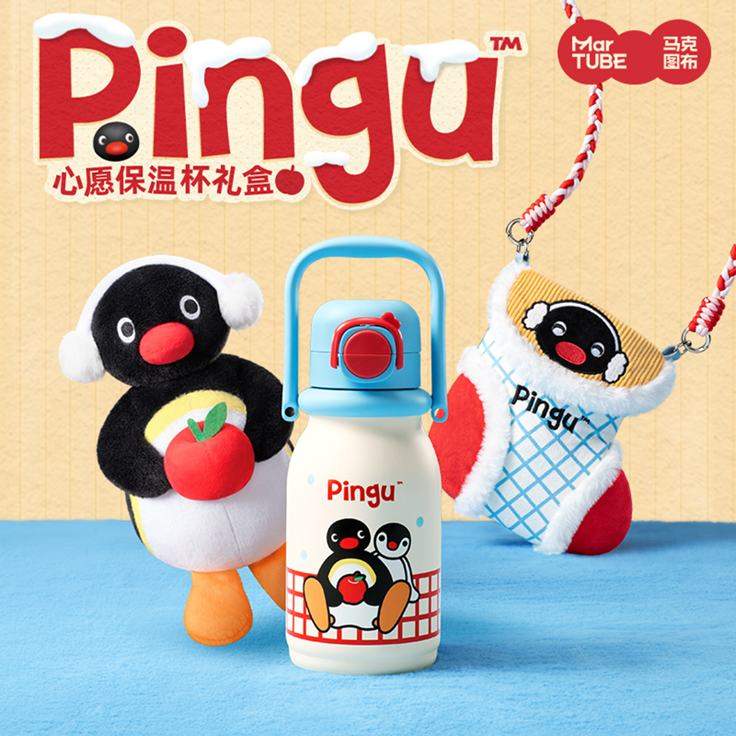 马克图布pingu心愿保温杯吸管杯